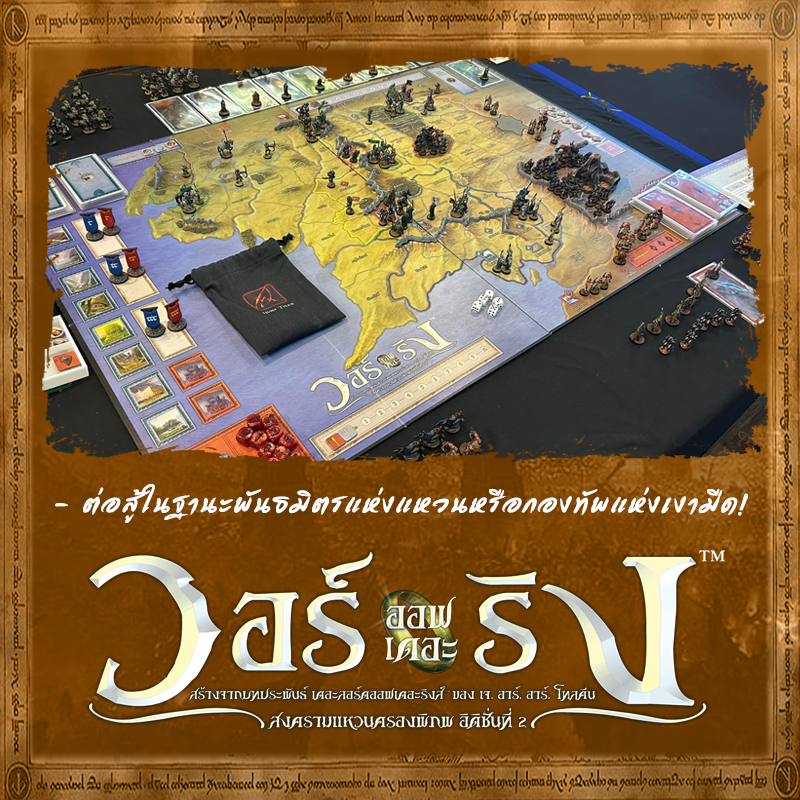 [ARES] War Of The Ring : เกมส์วอร์ออฟเดอะริง ภาษาไทย-1683644487.png