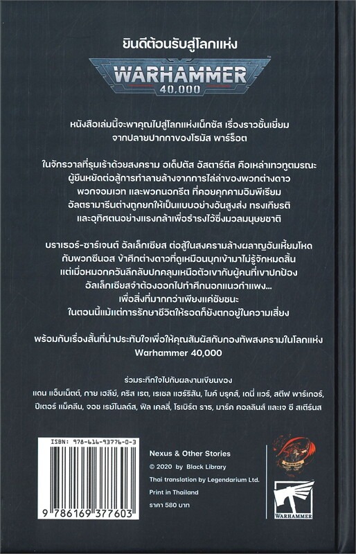 เน็กซัส+รวมเรื่องสั้น (แปลไทย)-1755074041-Poi2J.jpg